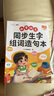 斗半匠 三年级上册生字组词造句本同步人教版课本生字小学语文字词句专项同步训练 实拍图