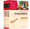 全4册 快乐读书吧五年级上册必读课外阅读书 中国民间故事+非洲民间+欧洲民间+列那狐的故事 四升五暑假阅读 赠考点小册子万物复书五年级 实拍图