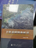 【自营包邮】卫星遥感图像解译 实拍图