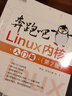 奔跑吧Linux内核入门篇（第2版）(异步图书出品） 实拍图