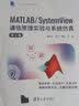 MATLAB/System View 通信原理实验与系统仿真（第2版）/面向新工科的电工电子信息基础课程系列教材 实拍图
