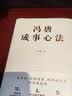 冯唐成事心法（精装）+超级领导力一管理三要+如何说+高情商管理+领导力法则+不懂带团队（套装全6册） 实拍图