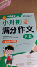 学霸作文 小升初满分作文大全 一直用到六年级 作文素材辅导工具书 作文写作技巧 实拍图
