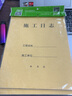 递乐 16K施工日志定制单位工程记事本日记本监理安全施工记录本册单本装38张  4342施工日志 实拍图