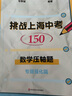 挑战上海中考150·数学压轴题——真题精讲篇 实拍图