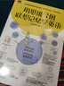 用思维导图联想记忆学英语  116张思维导图，将经典故事场景与英语结合；剖析句子结构，深度学习英 实拍图