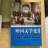 朱维之外国文学史（第五版欧美卷）第5版同步辅导·习题精解·考研真题 中文专业考研适用 实拍图