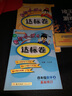 黄冈小状元达标卷 四年级语文（上）R2018年秋季 实拍图