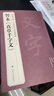 经典全集智永《真草千字文》8开楷书字帖历代名家碑帖原方法版行书小草书临摹毛笔书法真的墨迹美术书籍杨建飞 晒单实拍图