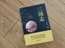 三国志 陈寿中华国学经典精粹原文注释译文文白对照双色插图版疑难字注音无障碍阅读精选国学古典书 实拍图