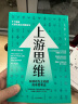 上游思维 变被动为主动的上游思考法 丹·希斯 著 行为设计学 同作者 实拍图