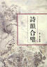 词林正韵（竖排繁体） 实拍图