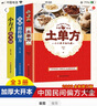 中国民间药方（全3册）小方子治大病+民间祖传秘方+土单方 老偏方经验方药材食材方剂学处方偏方大全 实拍图
