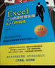 Excel人力资源管理实操从入门到精通 实拍图