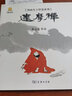 漫画东方智慧系列：达摩禅 晒单实拍图