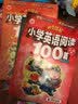 神奇图解：小学英语阅读100篇·知识篇 同步英语阅读写作强化训练 阅读理解 英汉对照 波波乌英语  实拍图