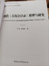 明代 万历会计录 整理与研究（套装三册） 晒单实拍图