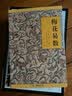 奇门遁甲详解+梅花易数（共2册）/白话精解周易本义译注六爻玄机沈氏玄空学全书易经大全阴阳五要纳甲筮法 奇门遁甲详解+梅花易数 实拍图