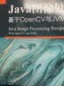 Java图像处理：基于OpenCV与JVM 实拍图