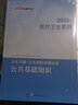 医学综合知识中公医疗中公教育2025医疗卫生系统招聘考试用书事业单位事业编教材：公共基础知识医学基础知识临床医学专业知识核心考点历年真题模拟山东河北江西浙江上海北京辽宁贵州重庆四川河南等甘肃省三支一扶 实拍图