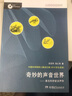 大科学家给孩子讲科学：奇妙的声音世界 儿童年货节送礼 实拍图