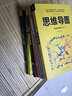 全6册 逻辑思考力+思维导图+z强大脑+超级记忆术+思维风暴 逻辑思维训练大脑提高记忆力学习力书籍 实拍图