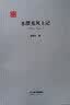 水摆夷风土记/旧版书系 实拍图