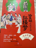 骆玉明给孩子讲红楼梦（全6册赠考点一本通、人物关系图谱）提升语文素养，罗振宇、张泉灵、申怡等推荐阅读 课外阅读 阅读 课外书   实拍图