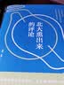 北大熏出来的评论 实拍图