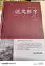 说文解字 许慎著中华书局今释 原文译文注释部首详解古代汉语字典 古文字字典咬文嚼字细说汉字的故事画说汉字工具书全版 中华传统文化古典名著 国学经典书籍 【全2册】说文解字+古文观止 实拍图