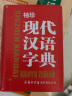 袖珍现代汉语字典 晒单实拍图