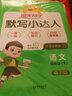 阳光同学 2026春新版默写小达人 四年级下册语文人教部编版同步教材练习册默写听写小能手 实拍图
