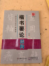 华夏万卷毛笔初学者欧楷教程技法 田英章书法专业教程楷书要论 欧阳询楷书结构教程毛笔入门教程 实拍图