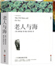 老人与海原著正版 完整版无删减世界文学经典书籍 现当代文学书籍小说畅销书排行榜 青少年版初中生高中生必读课外阅读书籍 学校语文推荐阅读书单 实拍图