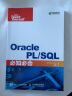 Oracle PL/SQL必知必会(异步图书出品) 实拍图