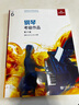 正版英皇钢琴考级教材新版 钢琴考级作品1-8级 2025-2026 中文版扫码听音频 英皇钢琴考级六级6级 作品 实拍图
