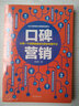 金融营销系列：口碑营销+金融学从入门到精通（套装共2册） 实拍图