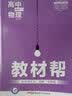 教材帮 选修3-1 物理 JK （教科版）高中同步（2020版）--天星教育 实拍图