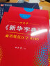 田英章字帖《新华字典》通用规范汉字8105 楷书钢笔字帖硬笔书法练字描红 实拍图
