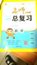 名师一点通·小学生毕业总复习：数学（人教版） 实拍图
