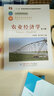 农业经济学（第3版） 实拍图