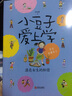 小豆子爱上学（套装全8册） 实拍图