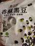 春江月香酥黑豆500g即食盐炒黑豆独立小包装坚果炒货干果杂粮每日坚果 实拍图