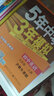 五三 初中英语 九年级上册 沪教牛津版 2019版初中同步 5年中考3年模拟 曲一线科学备考 实拍图