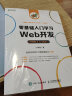 零基础入门学习Web开发（HTML5 & CSS3）（异步图书出品） 实拍图