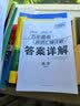 高中物理竞赛培优教程习题全解 实拍图