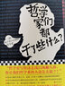 哲学家们都干了些什么（一部既严谨又不严肃的哲学史） 实拍图