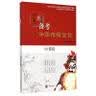 一本书备考中华传统文化（中考版）  实拍图