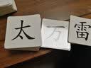 冯德全无图识字卡片 幼儿童启蒙教育认字卡片早教卡756张 1-750 实拍图
