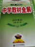 新教材 中学教材全解·高中英语 必修第一册 北师大版 2023版、薛金星、同步课本、教材解读、扫码课堂 实拍图